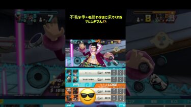 持つべきものはフレンドさん#バウンティ #opbr #ワンピース #ゲーム実況 #onepiece #バウンティラッシュ #タッグバトル