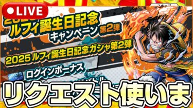リクエストキャラ使っていきたい！の気持ちが大事《バウンティラッシュ》《#ブロックブラスト》《#BlockBlast》