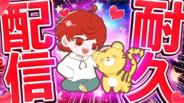 2000人まで耐久配信！！頑張るぞー【バウンティラッシュ】