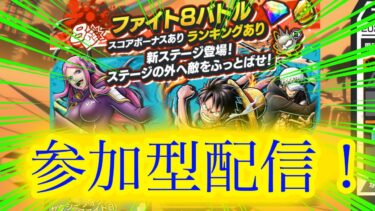 【バウンティラッシュ】新チャレンジバト配信！！！自由参加型！！！