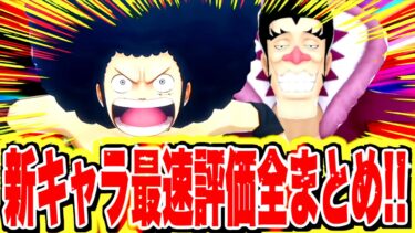 【環境入り確定】アフロルフィとフォクシー登場！！新キャラが強すぎるって！！！【バウンティラッシュ】
