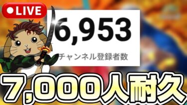 登録者7,000人耐久配信！新サンジ激アツ《バウンティラッシュ》