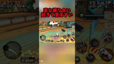 噛み合わなすぎて気まずい#shorts #youtubeshorts #ワンピース #バウンティ #バウンティラッシュ #アニメ #ゲーム実況 #キル集 #onepiece #最強