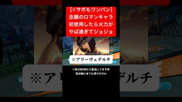 サボワンパン！？そこに痺れる憧れるｳｳｳｳｳ!!!!!!!!!!!#バウンティラッシュ #ワンピース #ゲーム実況 #shorts #short