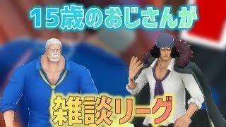 「リーグとかは？」「やりますねぇ！」 【参加なし】【バウンティラッシュ】