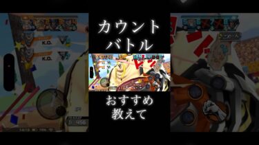 楽しみたいんだよなぁ #バウンティ #game #onepiece #ゲーム実況 #ワンピース  #ユーチューバー#アニメ #bountyrush #バウンティラッシュ #ガチャ #クイーン