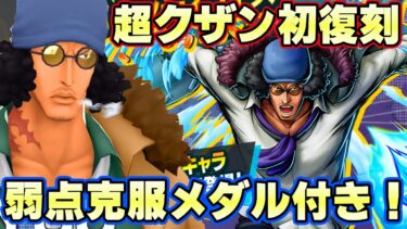 超フェスクザン初復刻きた！まさかの弱点克服継承メダル付き！【バウンティラッシュ】