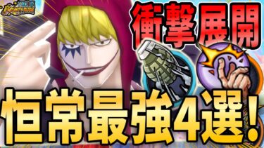 【バウンティラッシュ】恒常キャラランキング上位キャラで無双！あのキャラが強すぎたww