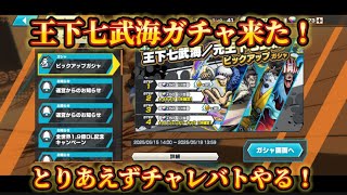 二回連続で負けたらガチャ引く！地獄の配信！【バウンティラッシュ】