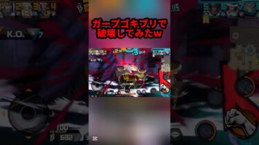 ゴキブリで敵陣破壊してみたw#shorts #youtubeshorts #ワンピース #バウンティ #バウンティラッシュ #アニメ #ゲーム実況 #キル集 #onepiece #最強