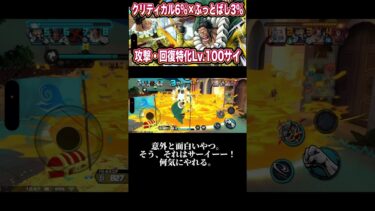 強化解除が何気に良いんだよなー！#ワンピース #onepiece #バウンティラッシュ #opbr #ゲーム実況 #shorts #サイ