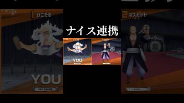タッグバトル楽しい✨【バウンティラッシュ】#shorts ＃バウンティラッシュ＃ゲーム実況