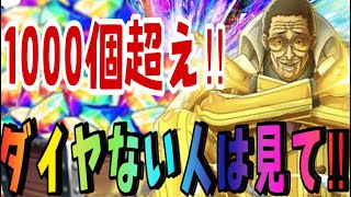 次の新超フェスまでダイヤ何個貯まる？？ダイヤない人は見て‼︎【バウンティラッシュ】