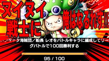 レオのプロ‼️それ即ち家庭科の先生顔負け裁縫のプロ【バウンティラッシュ】