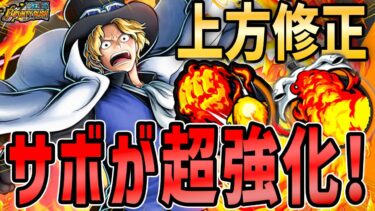 バウンティ超上方修正！最強サポートキャラ追加で実質サボも超強化！【バウンティラッシュ】