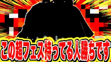 超フェスで持っておくべきキャラはコイツ一択です！！！【バウンティラッシュ】