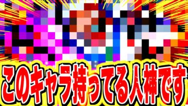 最新情報！このキャラ持ってる人神でした。【バウンティラッシュ】