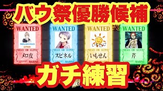 バウンティ最高祭スクリム配信vsチーム03！withメロ皮さん、スピネルさん、芹さん【バウンティラッシュ】