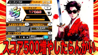 リーグスコア500盛ったらんかい【バウンティラッシュ】