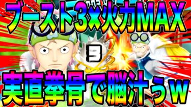 ブースト3のオネスティインパクトをただぶち込むだけwコビーで脳汁出したらんかいw【バウンティラッシュ】