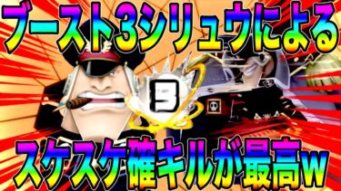 ブースト3シリュウの確キルが確キル過ぎてブースト３の透け汁出た【バウンティラッシュ】