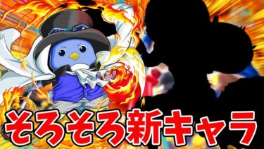 【バウンティラッシュ】今月はもう新キャラか！？どのシリーズになる！！