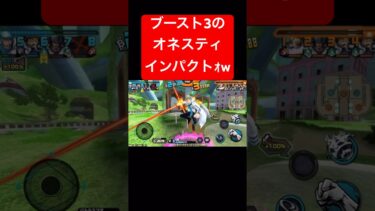 ブースト3コビーによるオネスティが最高w【バウンティラッシュ】 #shorts #ゲーム実況 #バウンティラッシュ #onepiece #コビー
