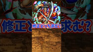 上方修正どっち求める？#onepiece #bountyrush #バウンティラッシュ #ゲーム実況 #shorts