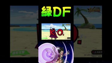 新フェス限キャラフォクシー！！#ワンピース #ワンピース1021 #バウンティ #バウンティラッシュ #ゲーム実況 #onepiece #shorts