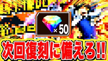 ダイヤ貯めろ！！神イベが来るぞ！！【バウンティラッシュ】