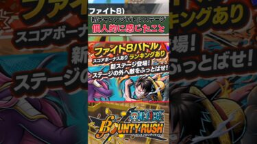 【簡単解説】新チャレンジバトルステージ個人的に感じたこと【バウンティラッシュ】