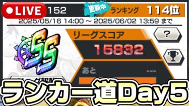 ランカーへの道のり5日目！結構ギリやばい《バウンティラッシュ》