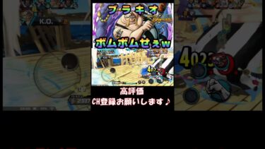 ボムボムせぇ！#shorts #バウンティラッシュ #ワンピース #ゲーム実況