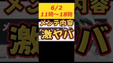 メンテ内容激ヤバ!!#ワンピース #バウンティ #バウンティラッシュ #onepiece #ゲーム実況 #shorts
