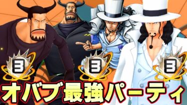 オバブ３ブルーノルッチ完成！交換所最強パーティがヤバイ！【バウンティラッシュ】