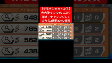 ガチ止まらんって笑笑笑#バウンティラッシュ #ワンピース #新キャラ #ゲーム実況 #shorts #short