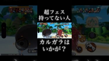 フェス限いいねぇ #バウンティ #game #onepiece #ゲーム実況 #ワンピース  #ユーチューバー#アニメ #bountyrush #バウンティラッシュ #ガチャ #カルガラ