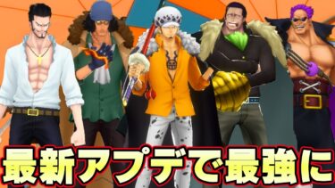 最新アプデが激アツ！たくさんのキャラが最強○○に！【バウンティラッシュ】