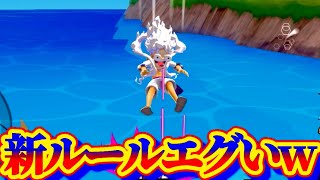 新ルールがおもろすぎるww【バウンティラッシュ】