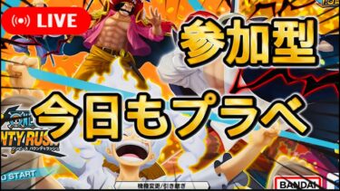 【バウンティラッシュ】少しリーグしたらプラベしようか！【ワンピース】【＃shorts】＃vtuber ＃バウンティラッシュ　＃ワンピース
