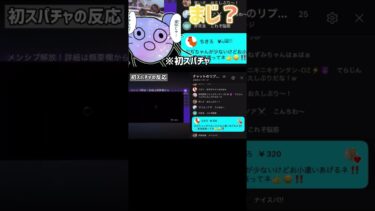 #バウンティ #バウンティラッシュ #ゲーム実況 初めてスーパーチャットをもらった配信者の反応