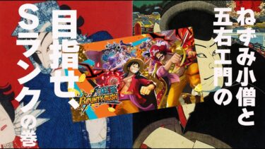 【バウンティラッシュPC版】ど初心者Sランクを目指す！（ごえもん）初見・エンジョイ勢の方のみ観てください☆
