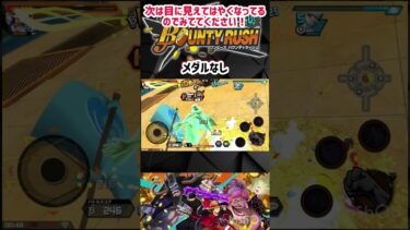 【バウンティラッシュ】メダルの重要さがここにある！
