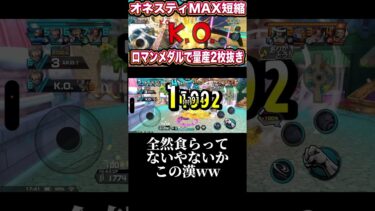 やはりルッチはすげーよw #ワンピース #onepiece #バウンティラッシュ #opbr #ゲーム実況 #shorts  #サボに #2枚抜き