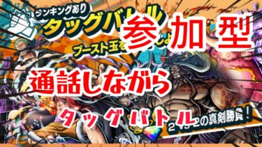 【バウンティラッシュ】喋れる人は喋りましょ！【ワンピース】【＃shorts】＃vtuber ＃バウンティラッシュ　＃ワンピース