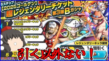 【ガシャ】超フェス18体から1体確定！？こんなん引くしかねぇ！！～Bセット編～【バウンティラッシュ/ゆっくり実況】