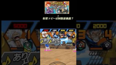 回復スキル最強？！ #バウンティ #バウンティラッシュ #チャレンジバトル