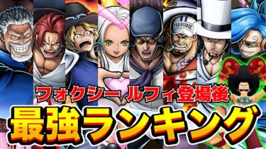 新フェス限アフロルフィ フォクシー登場後最強ランキングTOP10！【バウンティラッシュ】