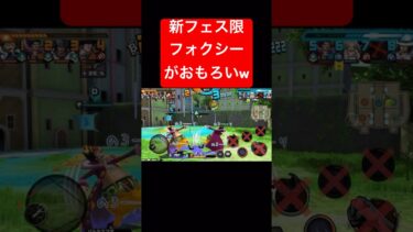 新フェス限フォクシーによるノロノロが最高w【バウンティラッシュ】 #shorts #ゲーム実況 #バウンティラッシュ #onepiece #フォクシー