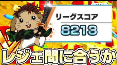 レジェンド行くぞ！の気持ちが大事。ファイヤーーー！《バウンティラッシュ》